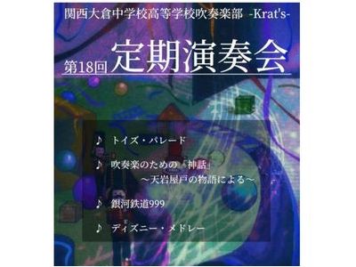 21年6月 関西大倉中学校 高等学校